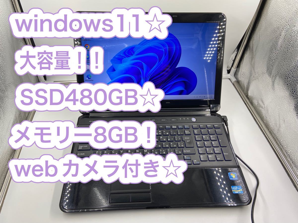 windows11☆大容量SSD480GB☆すぐ使える☆メモリー8GB☆webカメラ付き 