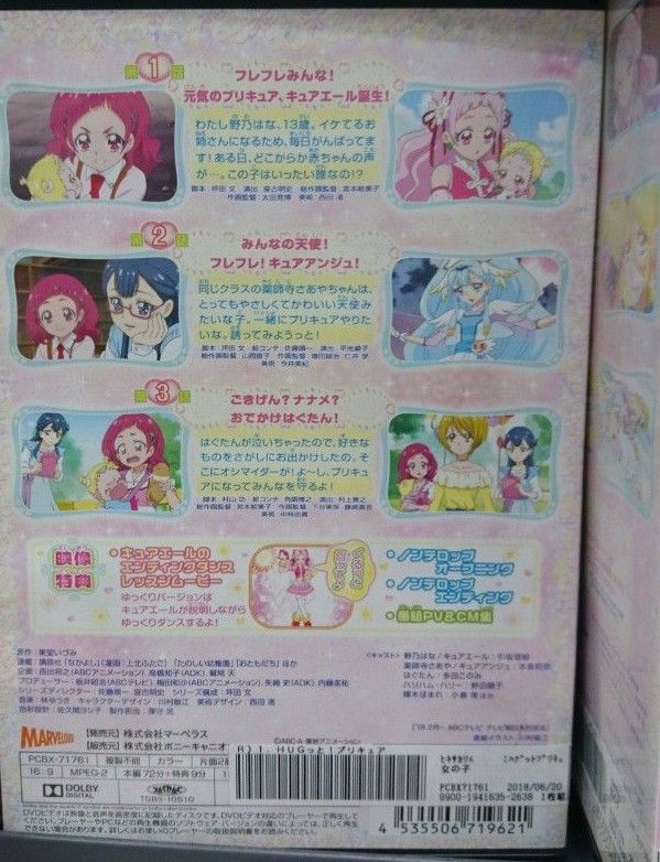 HUGっと! プリキュア DVD 全16巻 全巻セット アニメーション