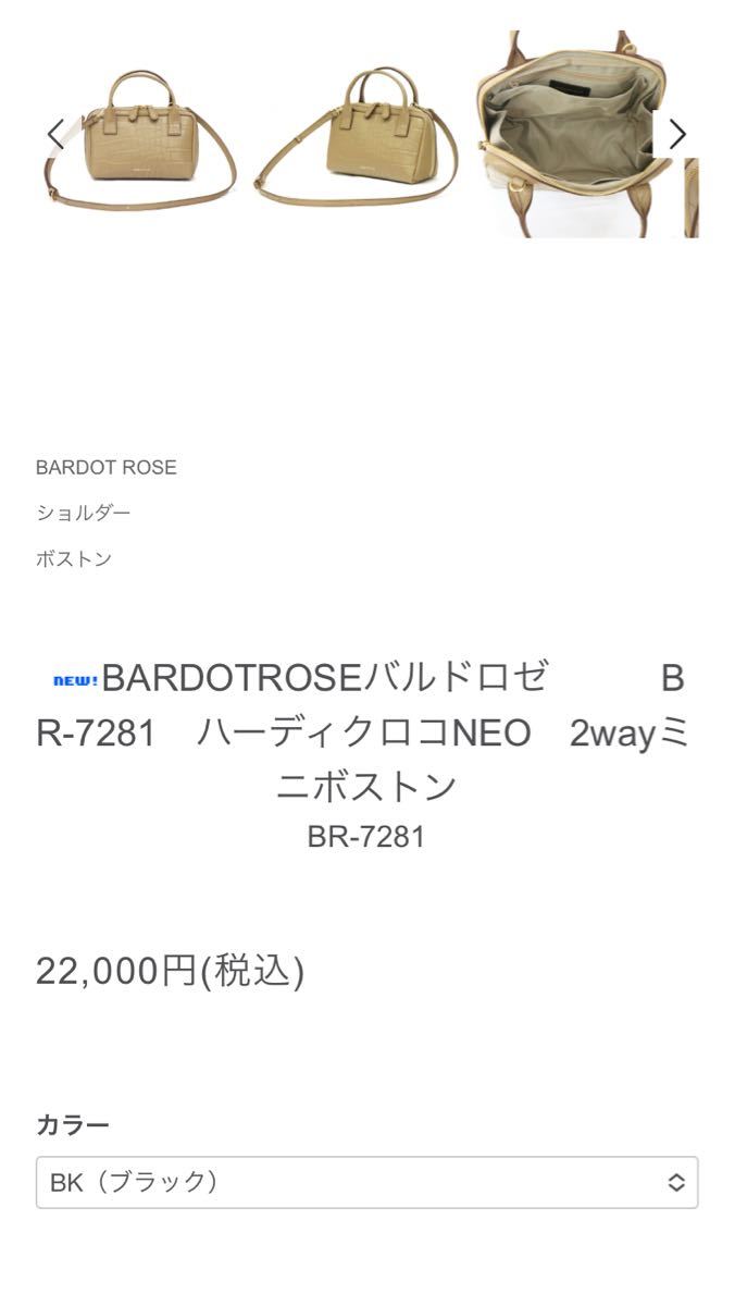 期間限定特別価格 美品 本革 BARDOT ROSE 花柄 トートバッグ パステル