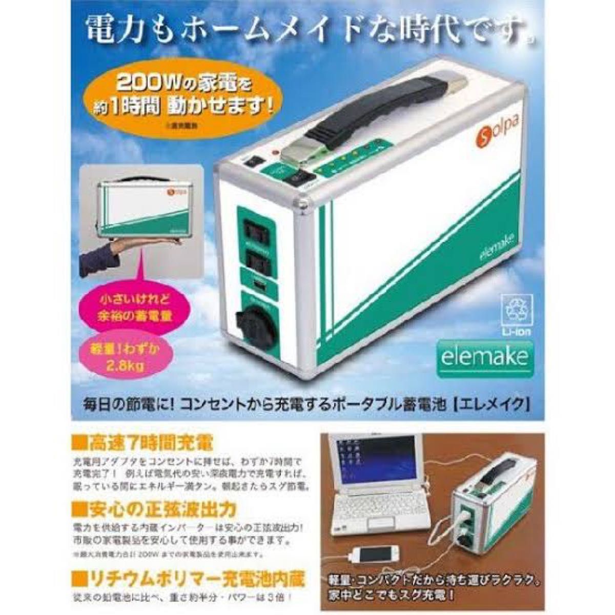 新品　家庭用ポータブル蓄電池　SL-200  保証書付属