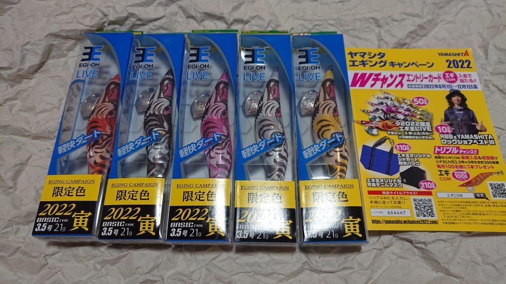 翌日発送可能】 ヤマシタ 限定えぎ 寅5色 エギ王 ルアー用品