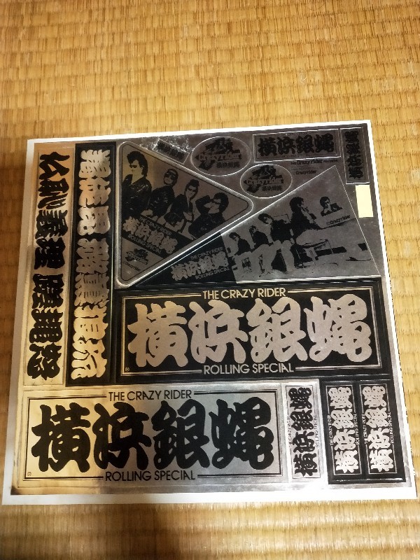 カテゴリ】 80年代当時物 T.C.R. 横浜銀蝿 R.S. / ステッカー LPサイズ ...