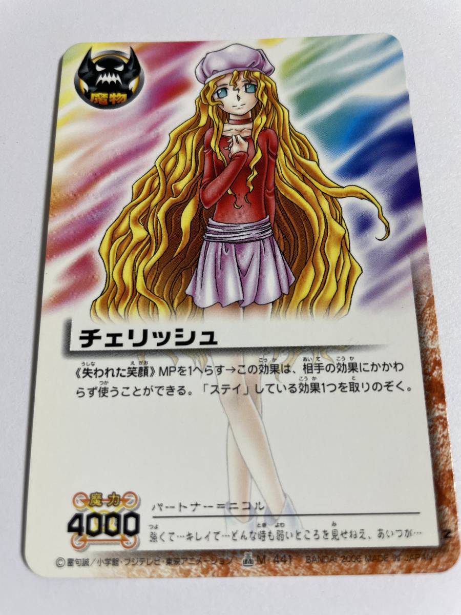 Yahoo!オークション - M-441 チェリッシュ/N【金色のガッシュ Yahoo!オークション - M-441 チェリッシュ/N【金色のガッシュ