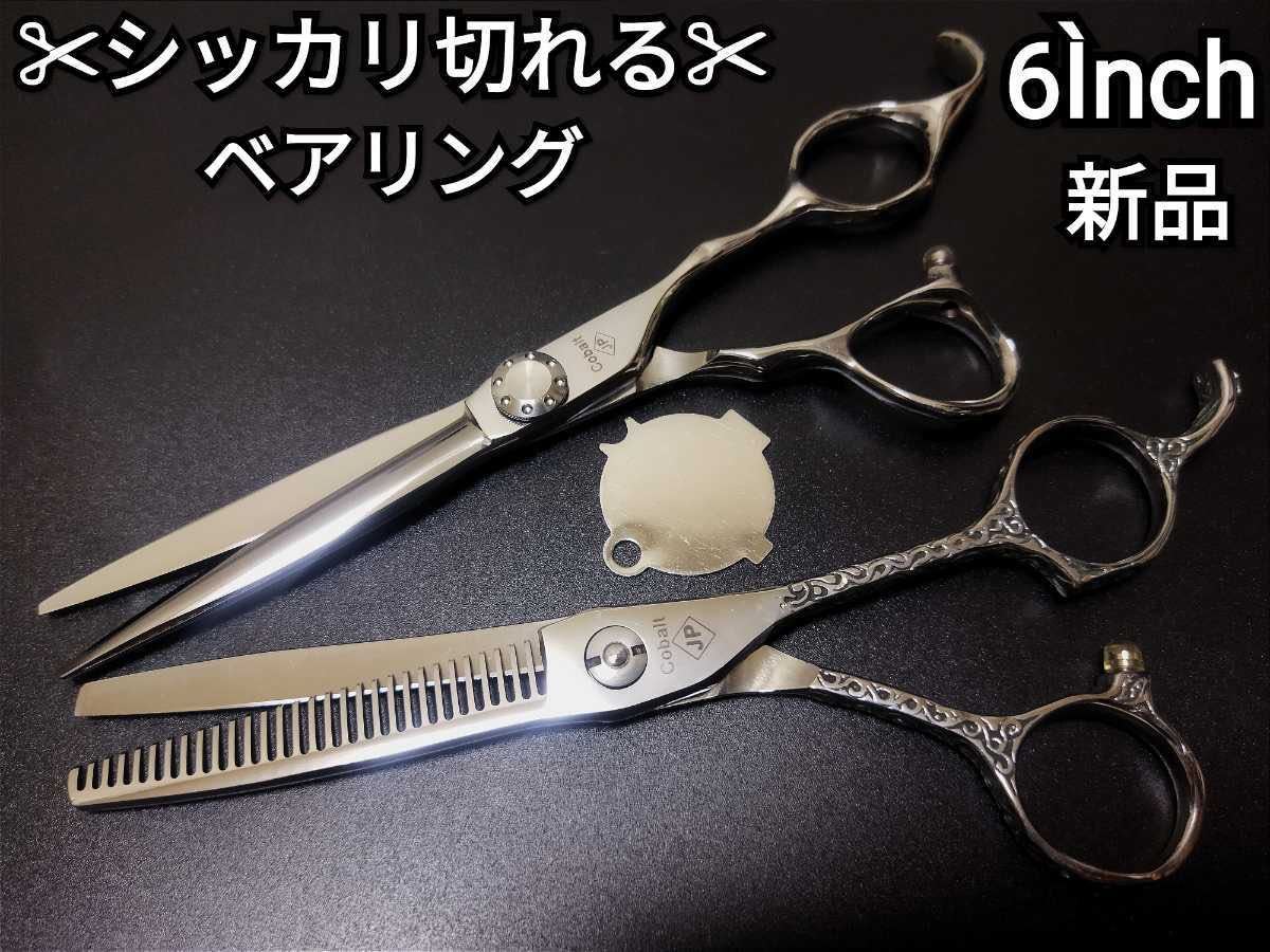 新品、本物、当店在庫だから安心】 理美容 ハサミ NYM-L 302 正刃 6