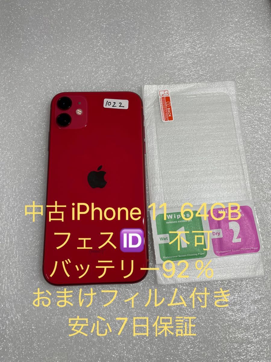 iPhone 11 (PRODUCT)RED 64 GB SIMフリー