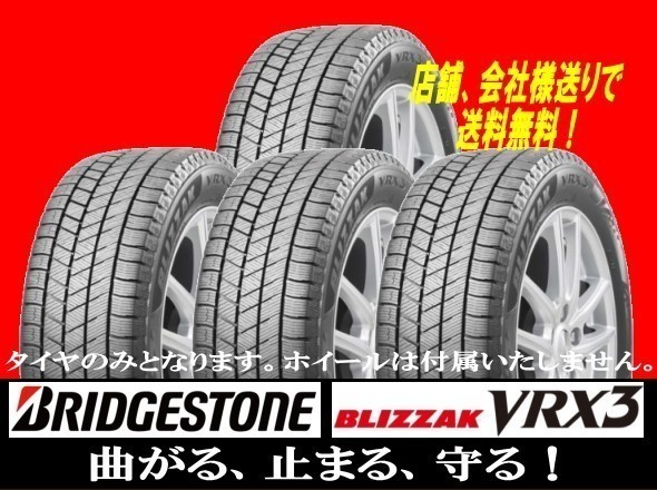 BRIDGESTONE BLIZZAK VRX3 195/65R15 ４本 2022年製造品 新品☆個人宅