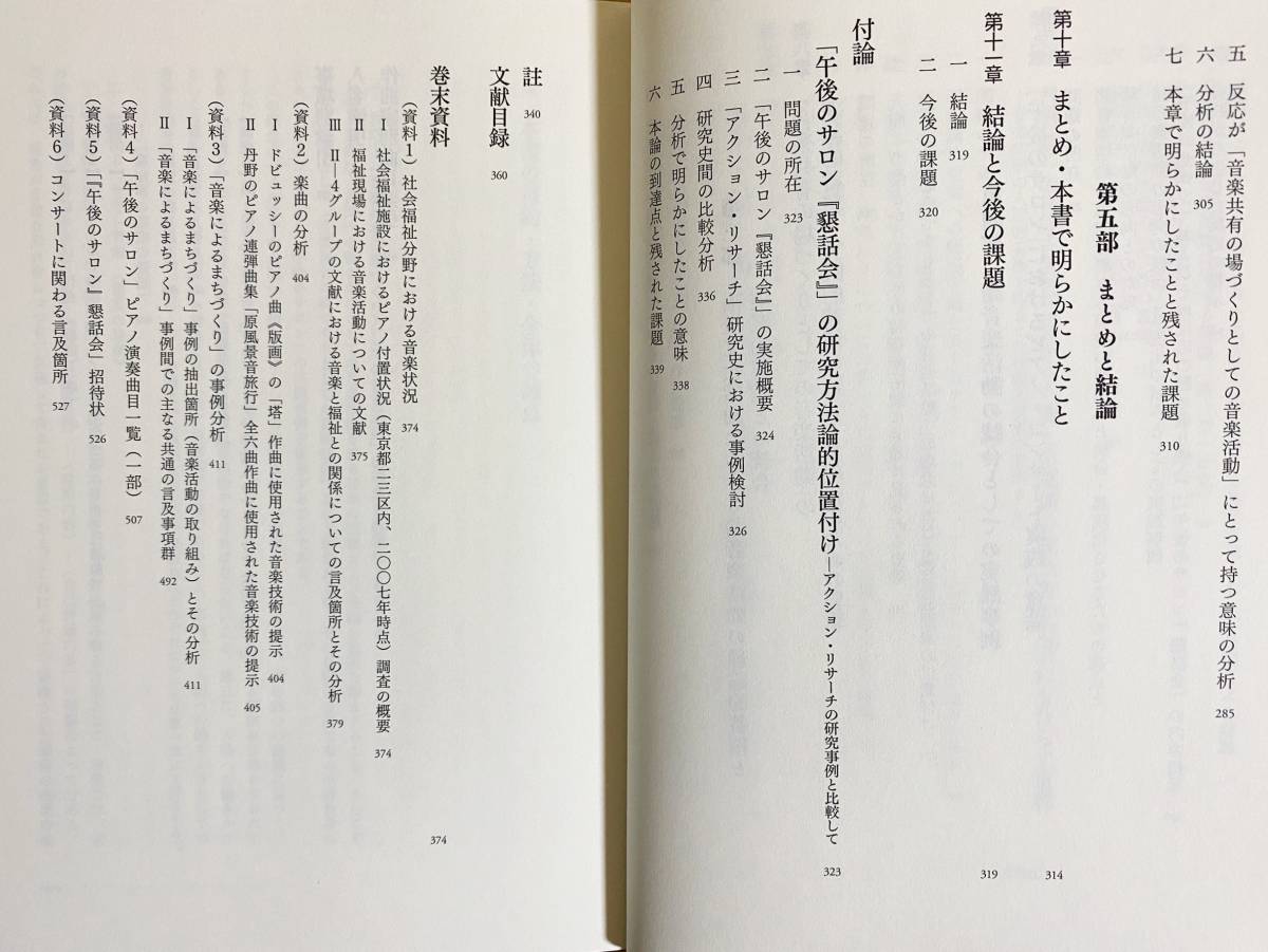 ■音楽共有の場づくりとしての音楽活動　現代書館　林香里=著 ●ドビュッシー モーツァルト エリック・サティ シューベルト ベートーヴェン_画像5