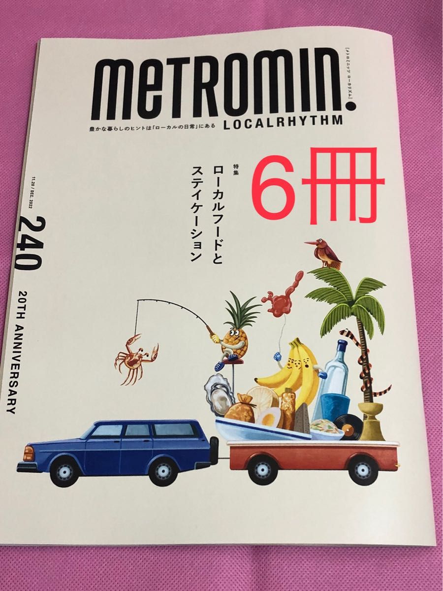 6冊 メトロミニッツ metromin ローカルフードとステイケーション｜PayPayフリマ