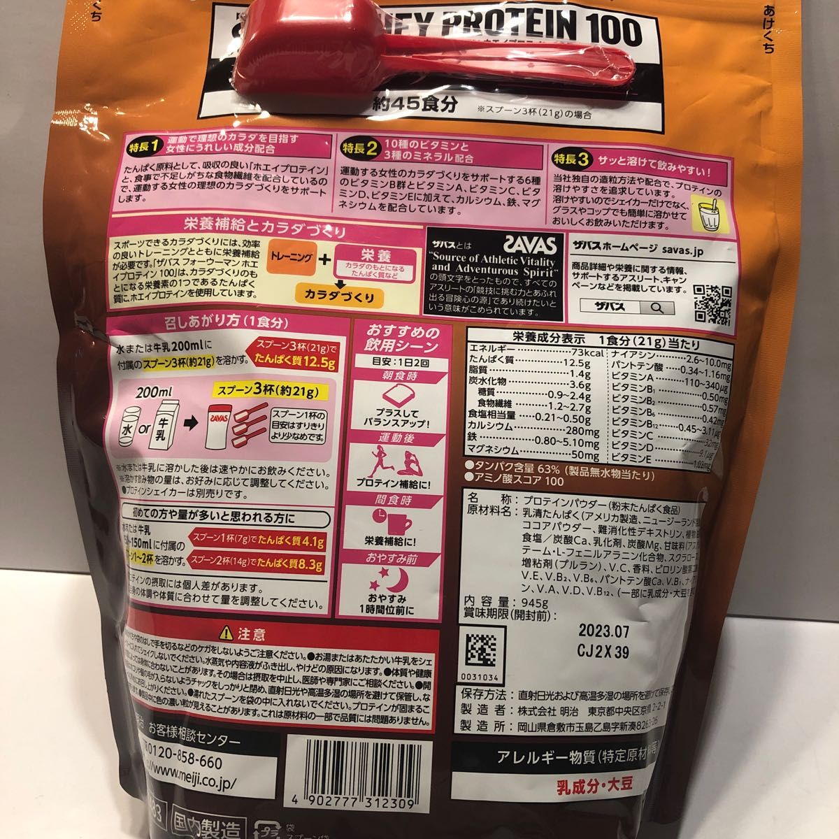大注目 ザバスフォーウーマンホエイプロテイン100ミルクショコラ風味45