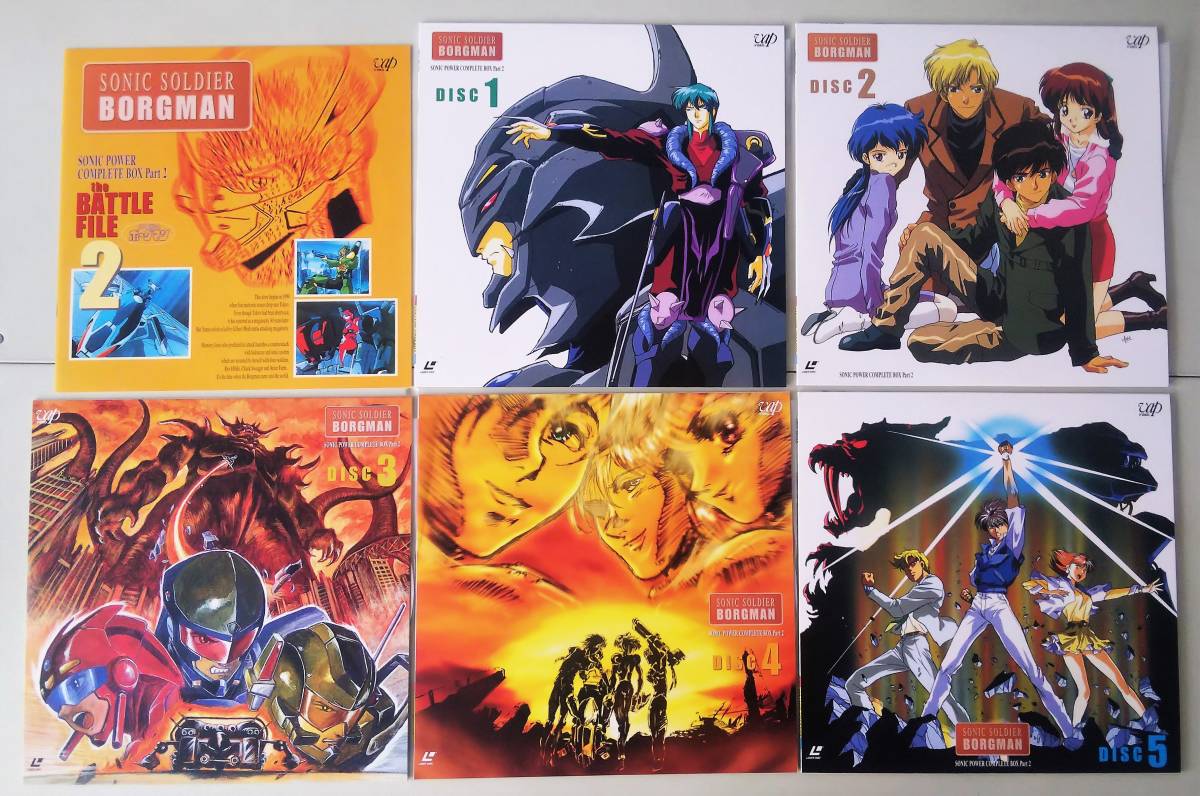 LD BOX 超音戦士ボーグマン SONIC POWER COMPLETE BOX 1+2 全10 LD BOX 超音戦士ボーグマン SONIC POWER COMPLETE BOX 1+2 全10
