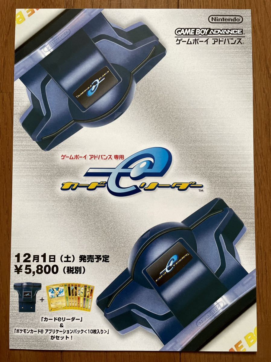 Yahoo!オークション - チラシ GBA カードeリーダー ポケモン Yahoo!オークション - チラシ GBA カードeリーダー ポケモン