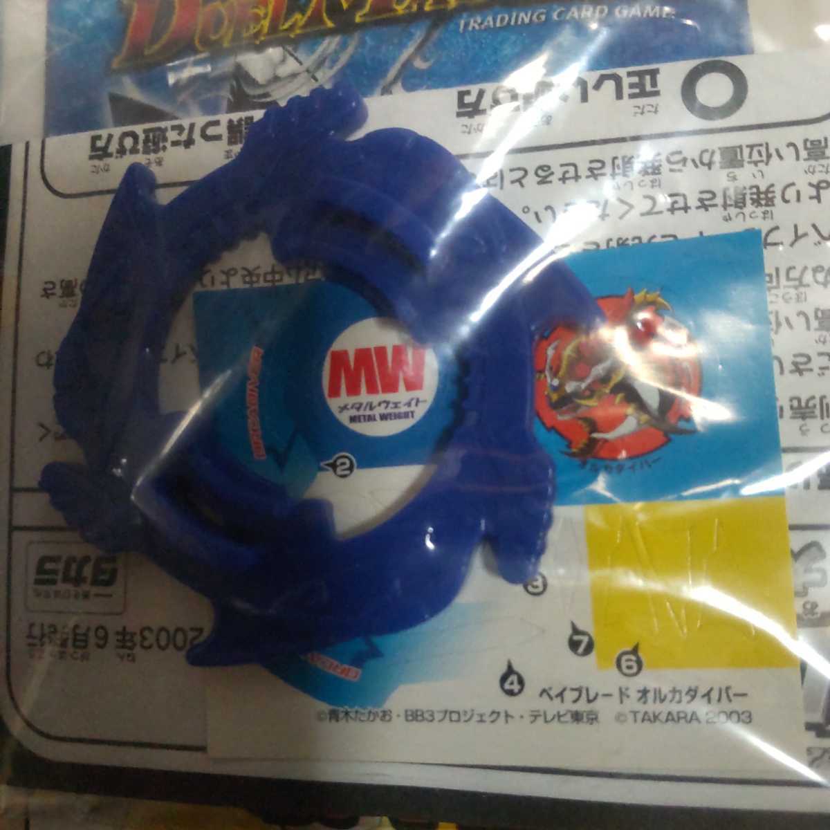 爆転シュート ベイブレード オルカダイバー オリジナルカラー