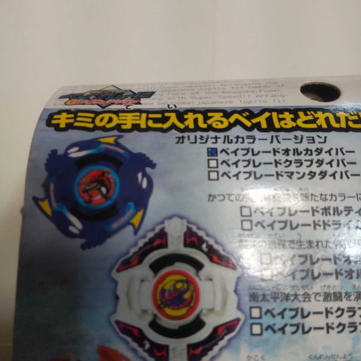 上品なスタイル 爆転シュート ベイブレード オルカダイバー ディープ