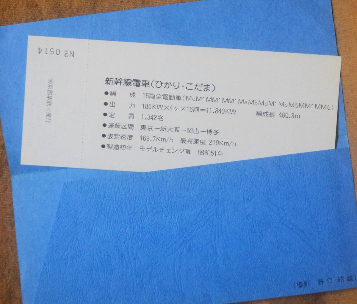 「大阪の電車・列車シリーズ ③」記念入場券 (京都駅) 5枚組　1978,大阪鉄道管理局_画像9