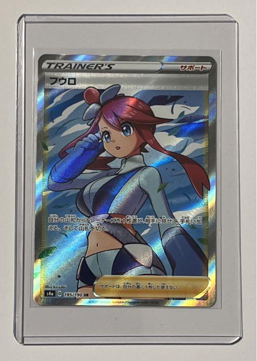 即決 ポケモンカード「 フウロ 」195/190 s4a SR 美品 送料無料 即決 ポケモンカード「 フウロ 」195/190 s4a SR 美品 送料無料