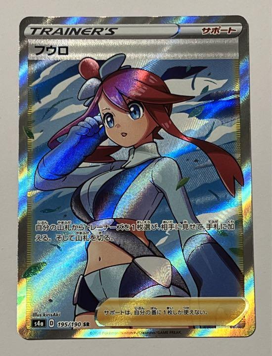 即決 ポケモンカード「 フウロ 」195/190 s4a SR 美品 送料無料 即決 ポケモンカード「 フウロ 」195/190 s4a SR 美品 送料無料