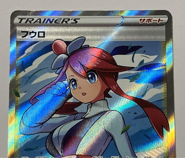 即決 ポケモンカード「 フウロ 」195/190 s4a SR 美品 送料無料 即決 ポケモンカード「 フウロ 」195/190 s4a SR 美品 送料無料