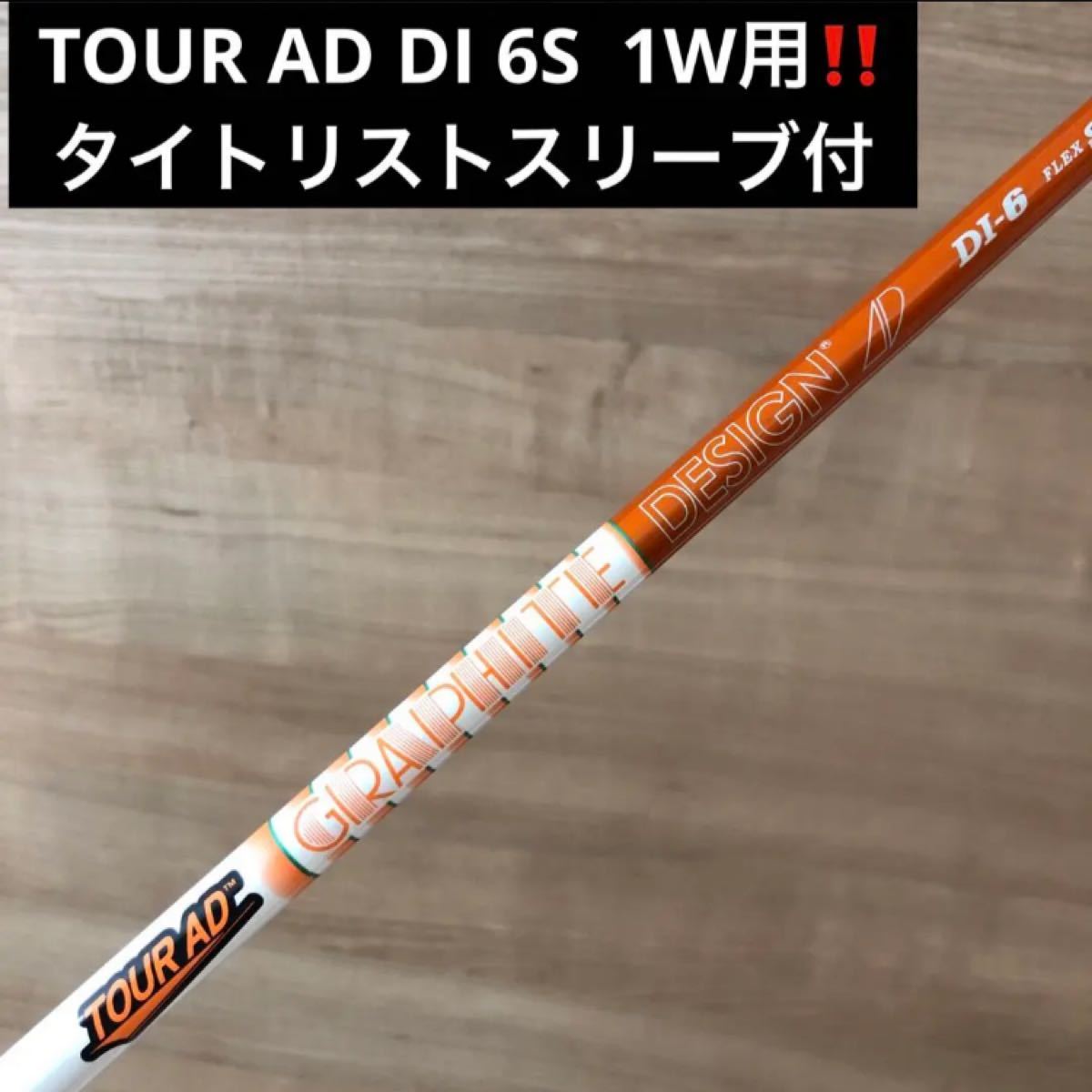 TOUR AD  DI-5 S スリーブ付き 日本正規品