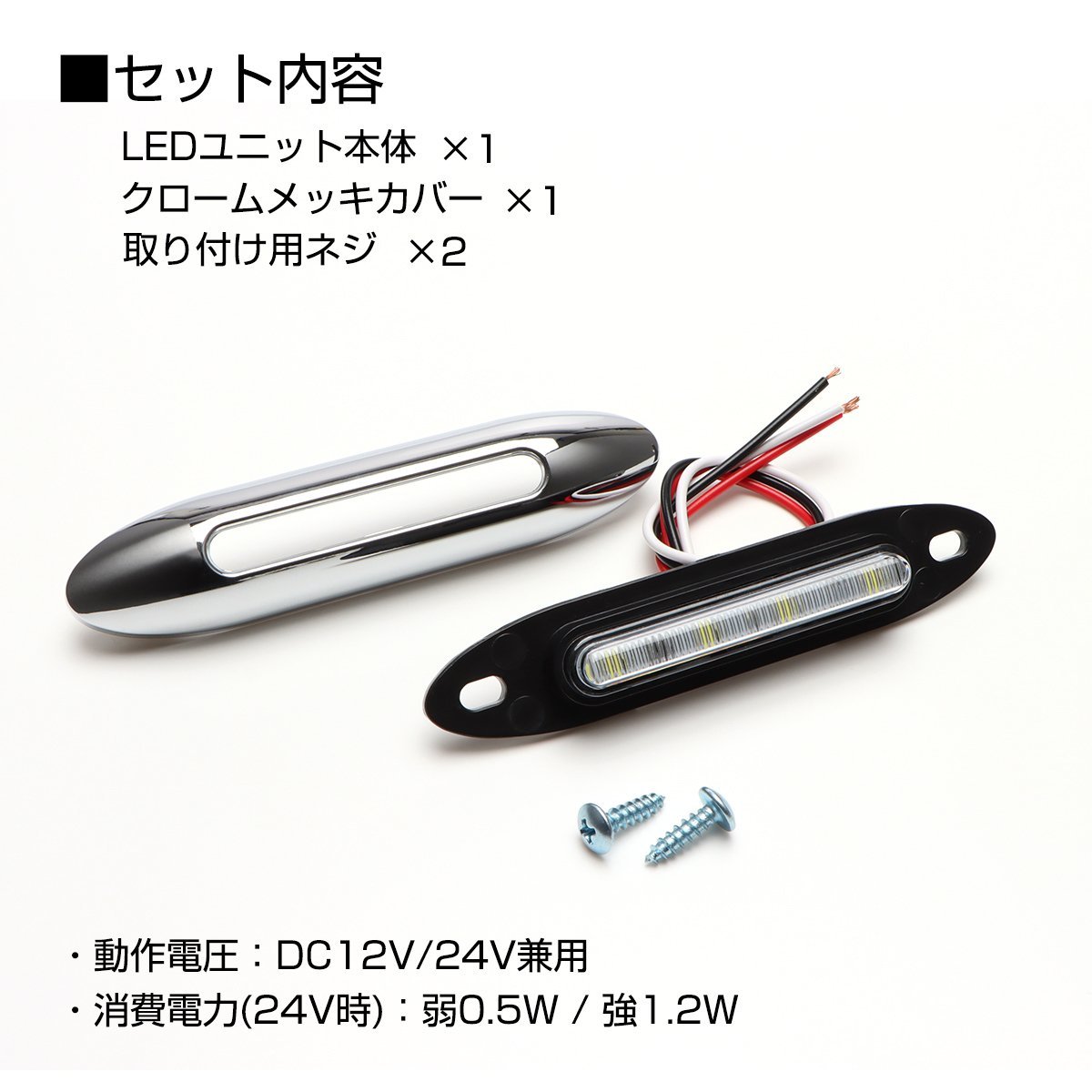 LED サイドマーカー クリアレンズ アンバーLED Sサイズ 24V 12V兼用 メッキカバー付き スリムタイプ FZ386_画像5