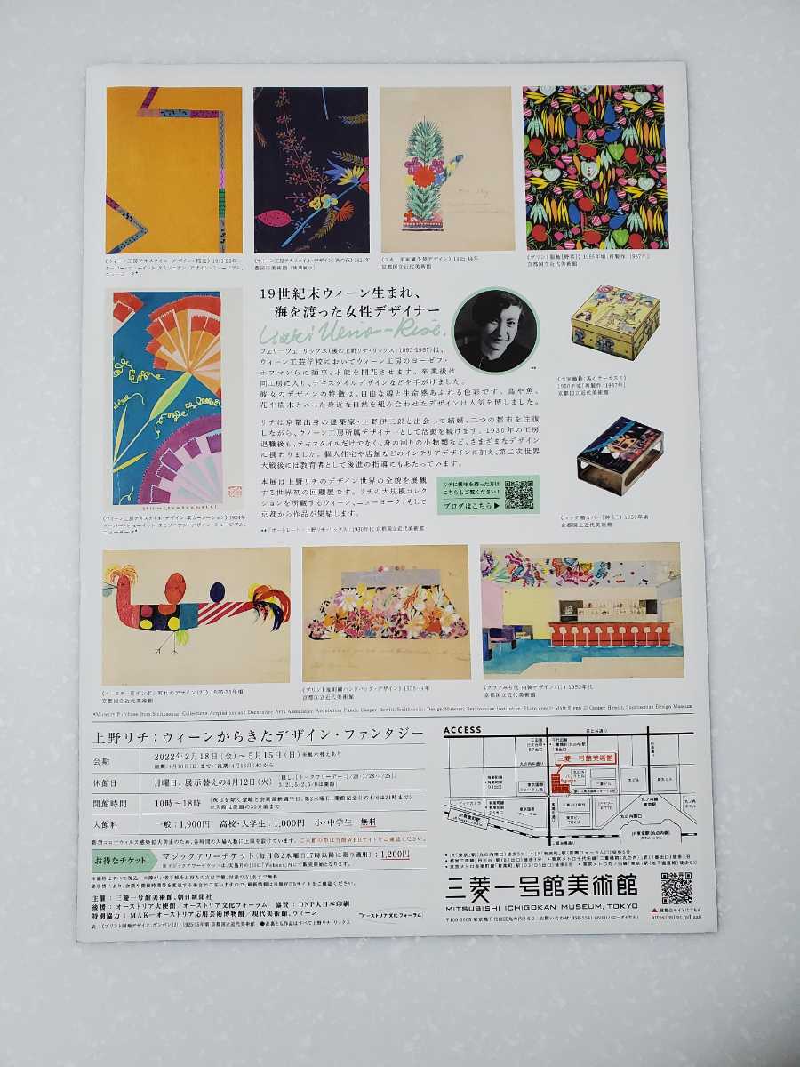 上野リチ クリアファイル、チラシ、ポストカード2枚の画像7