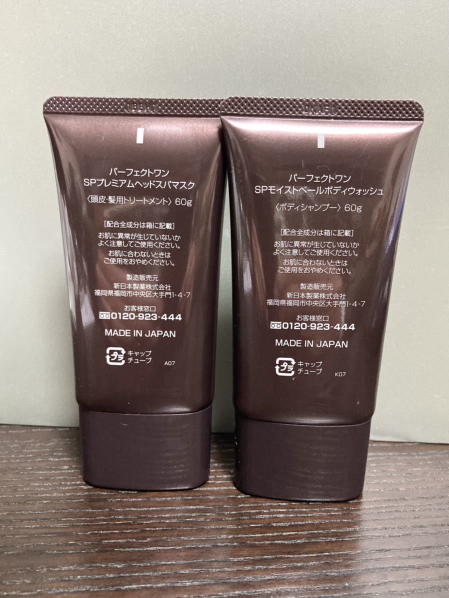 【2個セット】パーフェクトワン 頭皮・髪用トリートメント + ボディシャンプー