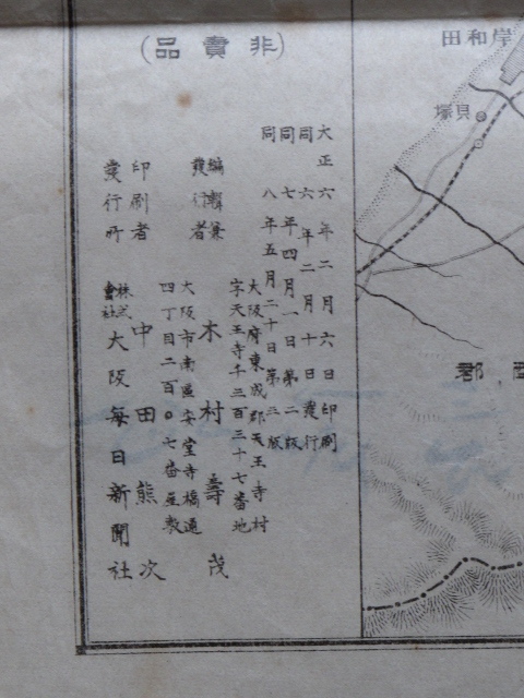 大正８年 古地図 計１点 歴代帝陵巡拝図 ３版 非売品 ２色刷 １枚物 大和 摂津 河内 和泉 山城 歴代天皇陵 木村壽茂編 大阪毎日新聞社刊の画像9