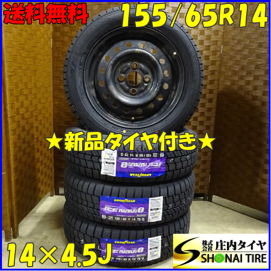 ホワイトブラウン 全国送料込4本セット☆製新品グッドイヤーナビ8☆155