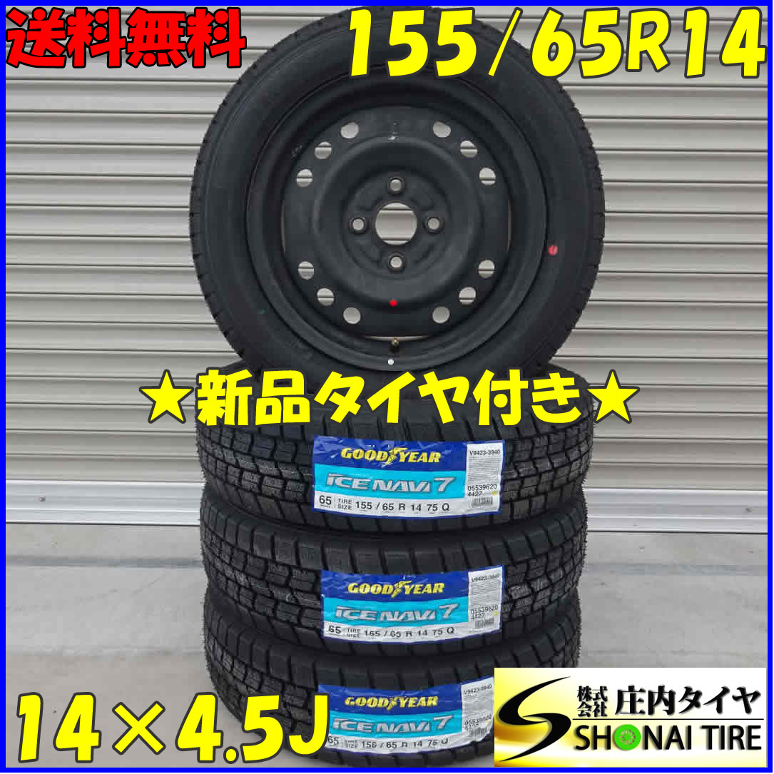 日本産 送料込み 新品スタッドレス 155 65R14 4本軽自動車ワゴンＲ