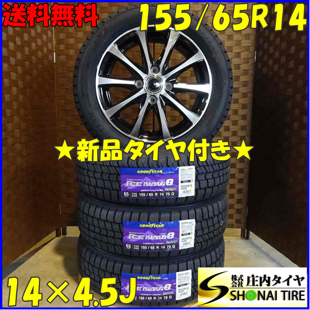 新品4本◆業者様 送料無料◆NO,SS601◆155/65R14×4.5J◆冬 グッドイヤー アイスナビ8 ZENITH-K1 ゼニス ブラポリアルミ_画像1