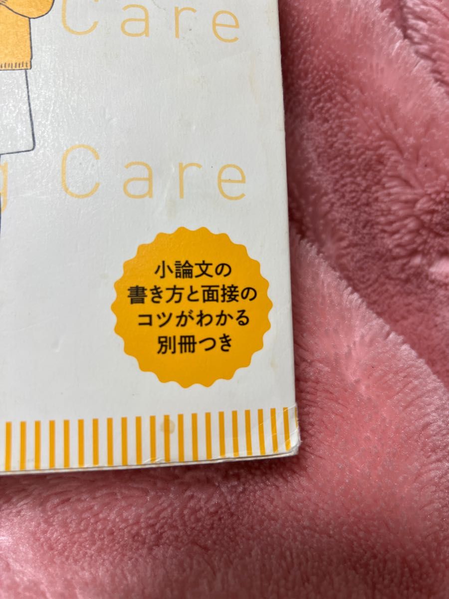 大学受験小論文・面接の時事ネタ本　看護・医療・介護系編 （大学受験） （３訂版） 森崇子／著