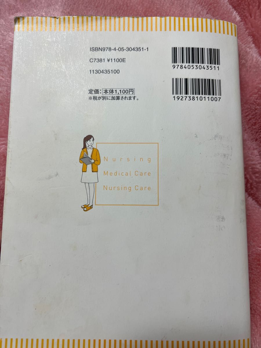 大学受験小論文・面接の時事ネタ本　看護・医療・介護系編 （大学受験） （３訂版） 森崇子／著