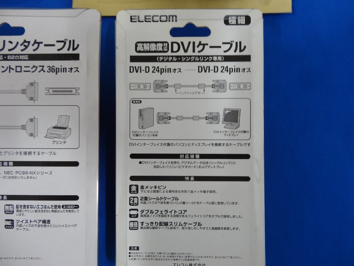 エレコム4個セット★CPC-F3 IEEE1284プリンタケーブル,CAC-DV1D DVI,DH-MPJ15 延長ケーブル,DH-MM10/E ミニプラグケーブル★⑯_画像8