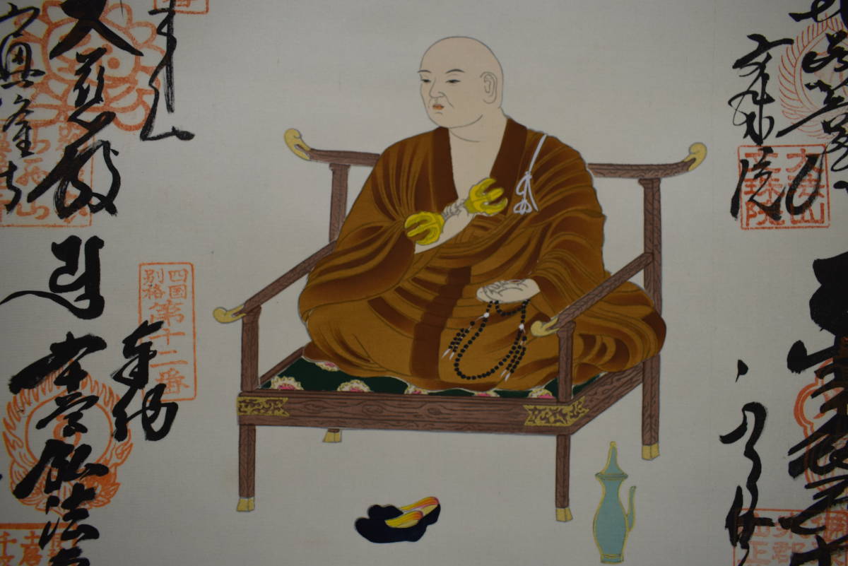 真作/四国別格二十霊場/弘法太師/空海/布袋屋掛軸HJ-674 真作】//四国別格二十霊場/弘法太師/空海/布袋屋掛軸HJ-674