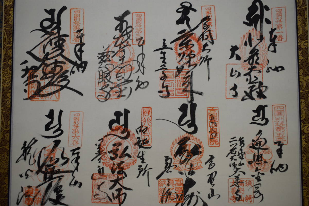 真作/四国別格二十霊場/弘法太師/空海/布袋屋掛軸HJ-674 真作】//四国別格二十霊場/弘法太師/空海/布袋屋掛軸HJ-674