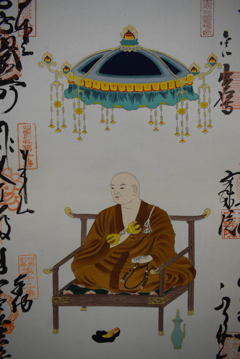 真作/四国別格二十霊場/弘法太師/空海/布袋屋掛軸HJ-674 真作】//四国別格二十霊場/弘法太師/空海/布袋屋掛軸HJ-674