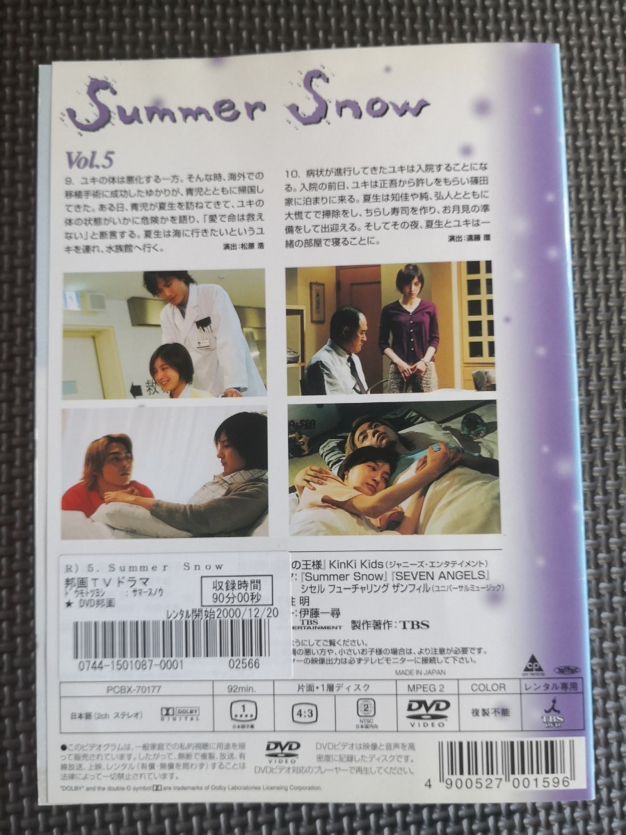 サマースノー　Summer　Snow 　　DVD全6巻 完結　堂本剛　広末涼子　今井翼　小栗旬　池脇千鶴　中村俊介