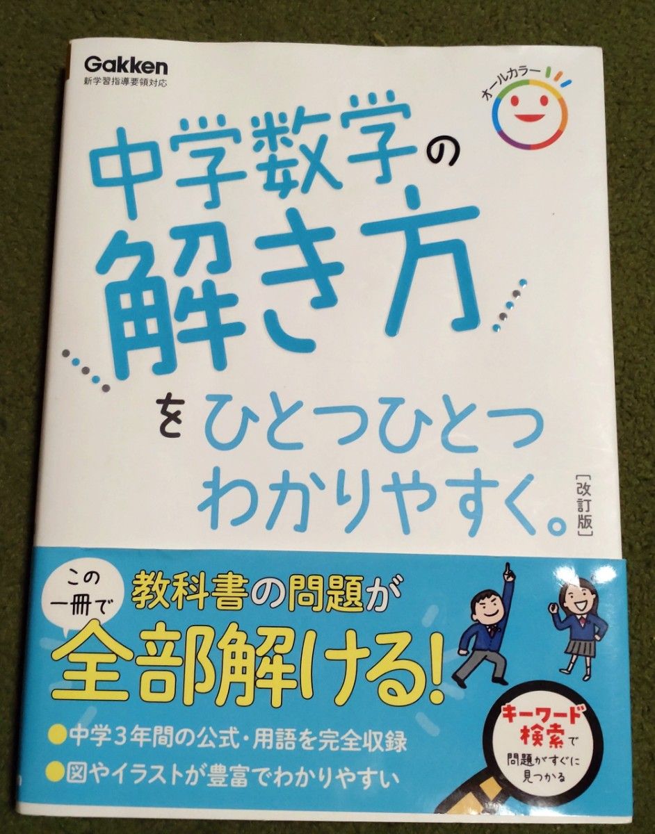 中学数学の解き方をひとつひとつわかりやすく。