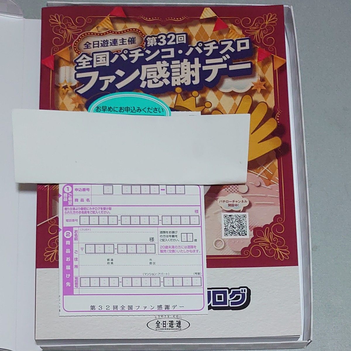 パチンコ・パチスロファン感謝デー 1等 カタログ|Yahoo!フリマ パチンコ・パチスロファン感謝デー 1等 カタログ|Yahoo!フリマ
