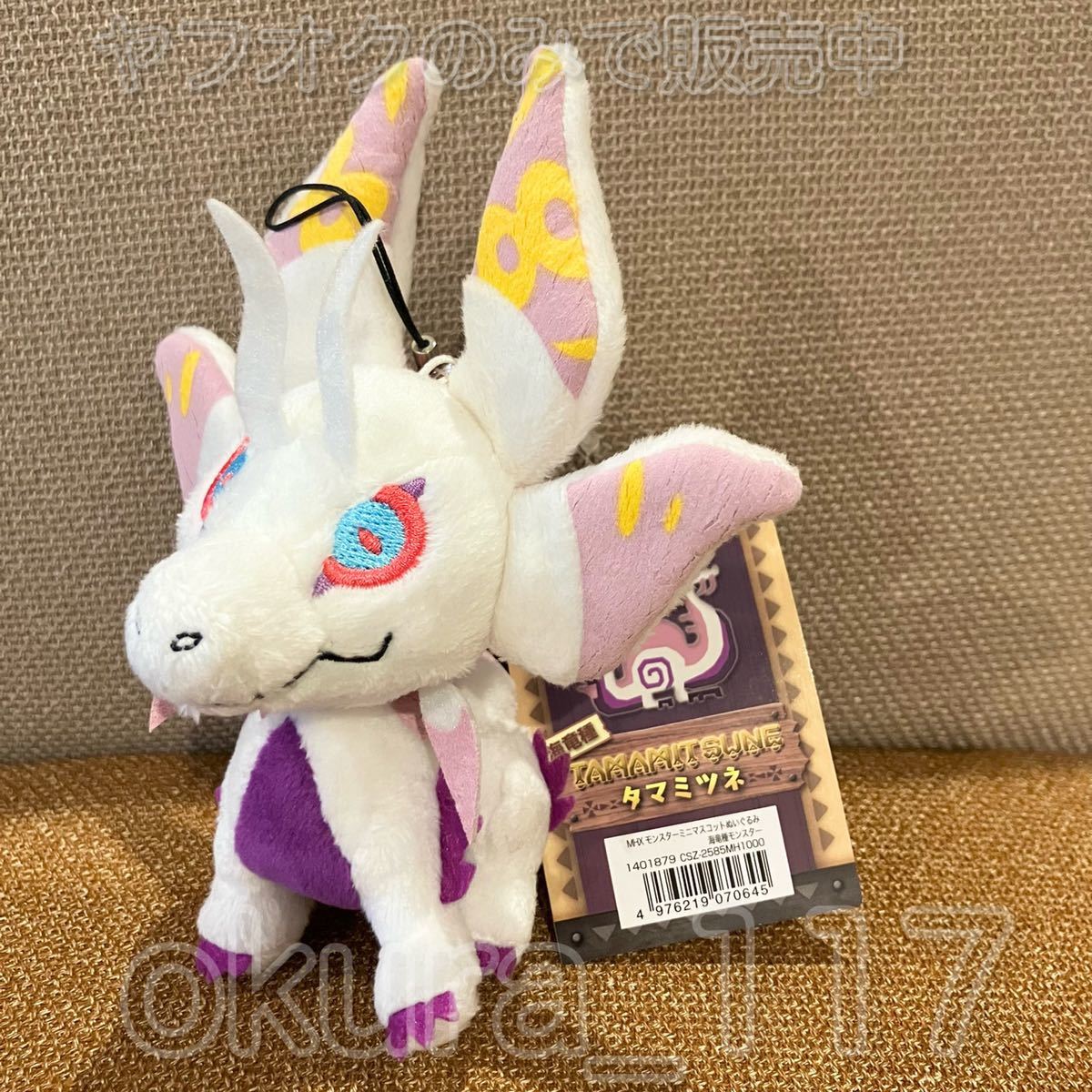 モンスターハンター クロス マスコットぬいぐるみ タマミツネ モンスターハンター クロス マスコットぬいぐるみ タマミツネ