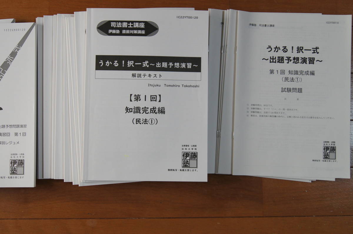 司法書士直前対策講座うかる択一式、記述式■伊藤塾■送料込み　※最終値下げ_画像3