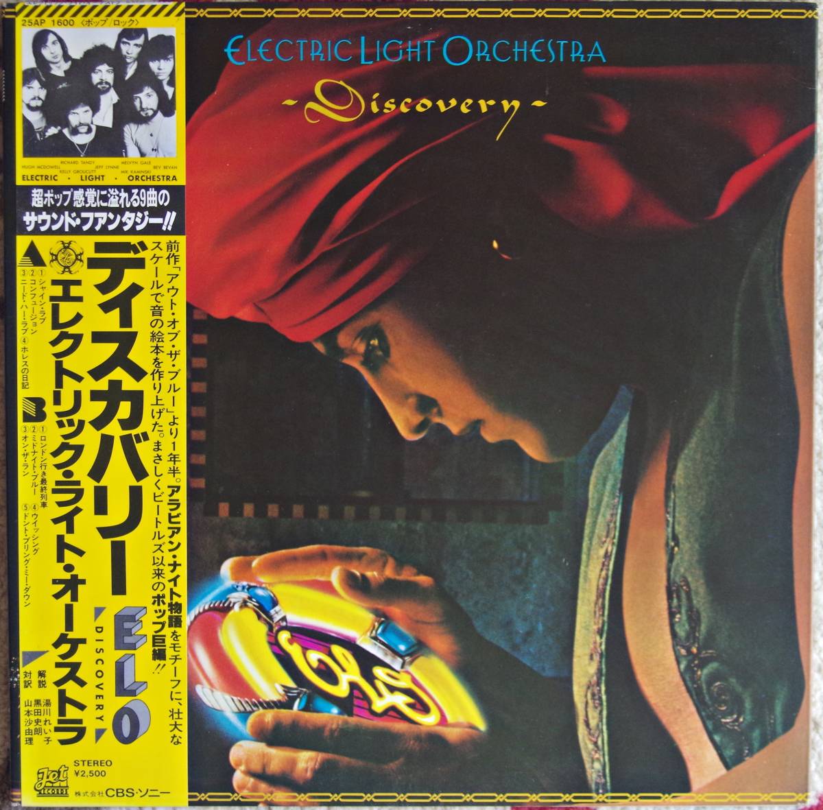 ★美品！【国内盤/帯付】Electric Light Orchestra - Discovery【25AP 1600(JT)】_画像1