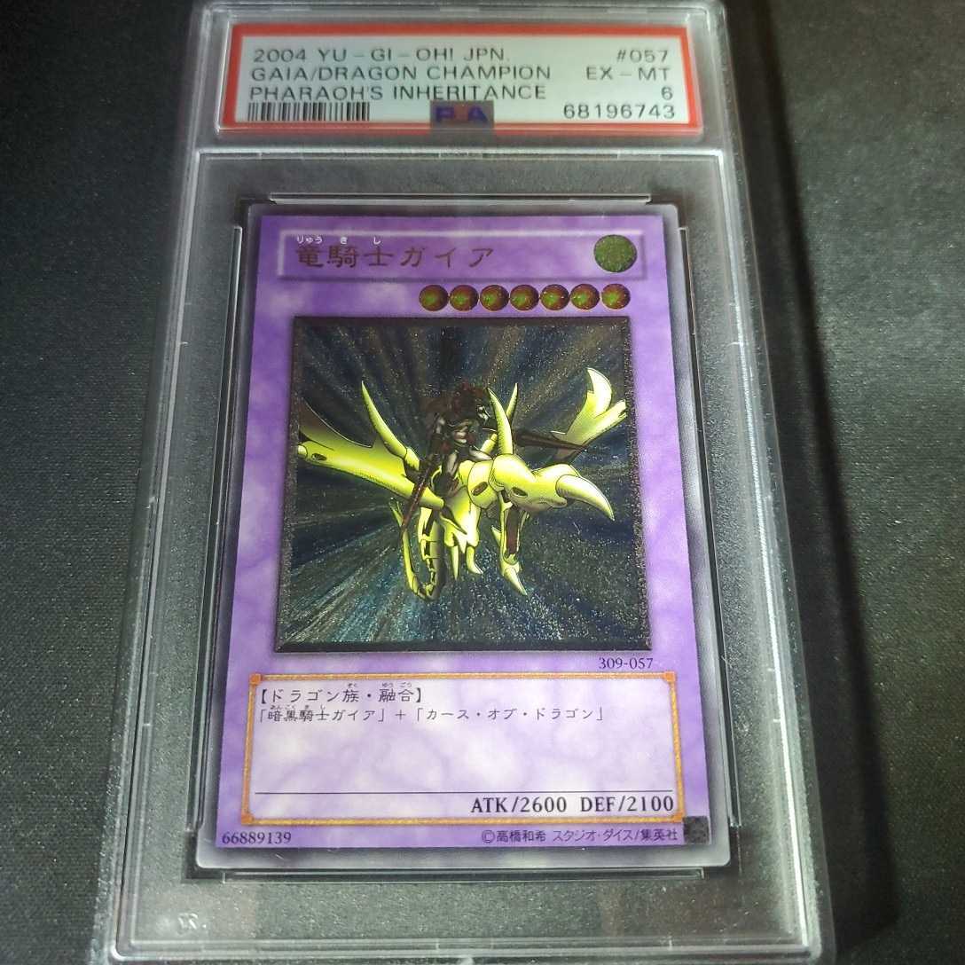 遊戯王 竜騎士ガイア 309-057 レリーフ PSA 10 【お試し価格!】 53900
