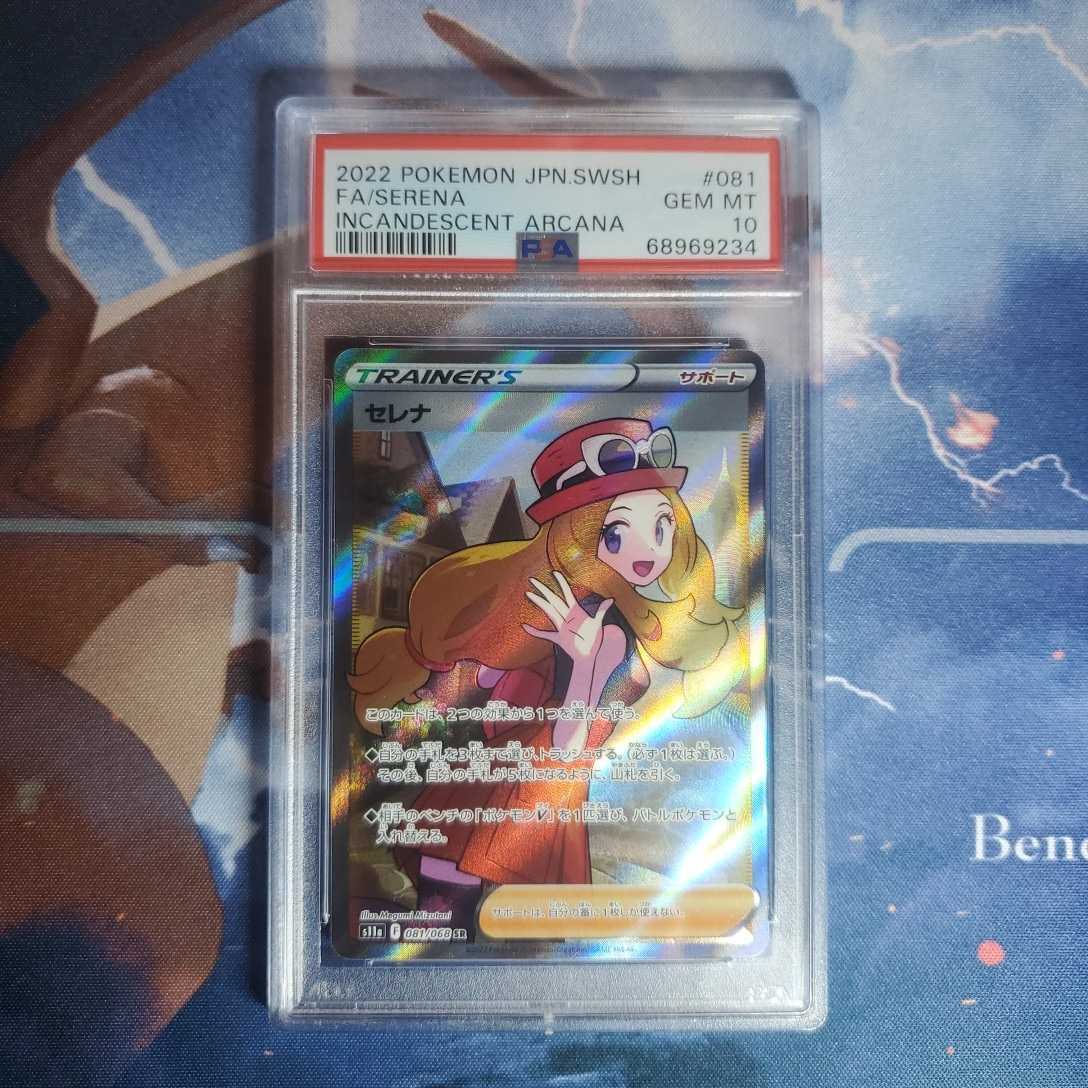 ポケモン PSA10 セレナ SR 081/068 Pokemon card game www.lram-fgr.ma