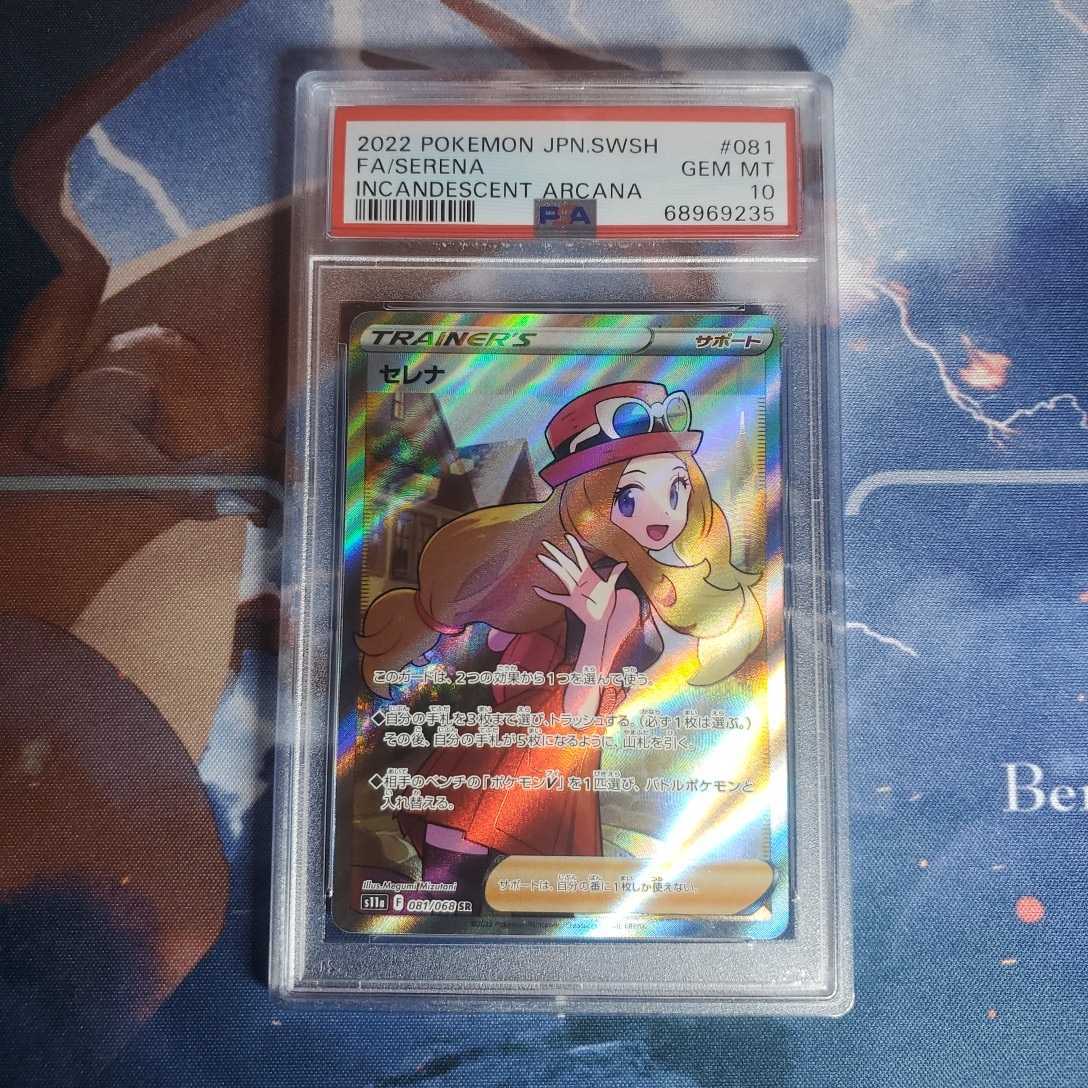 ポケモン PSA10 セレナ SR 081/068 Pokemon card game Serena www.lram