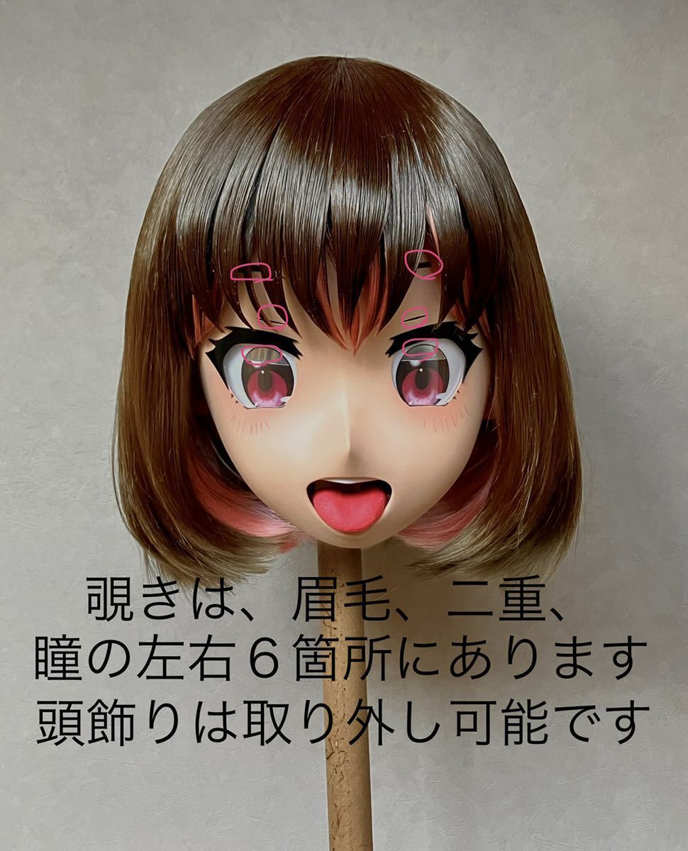着ぐるみ マスク 美少女 きぐるみ kigurumi headgear 瞳位置移動式 舌位置移動式 頭飾りサービス 後頭部ファスナー式の画像7
