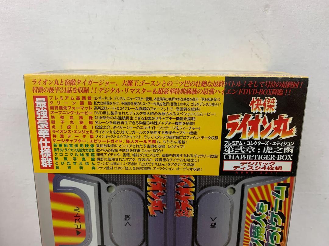 快傑ライオン丸 第壱章 獅子之函 第弐章 虎之函 DVD メンコ 特典付き