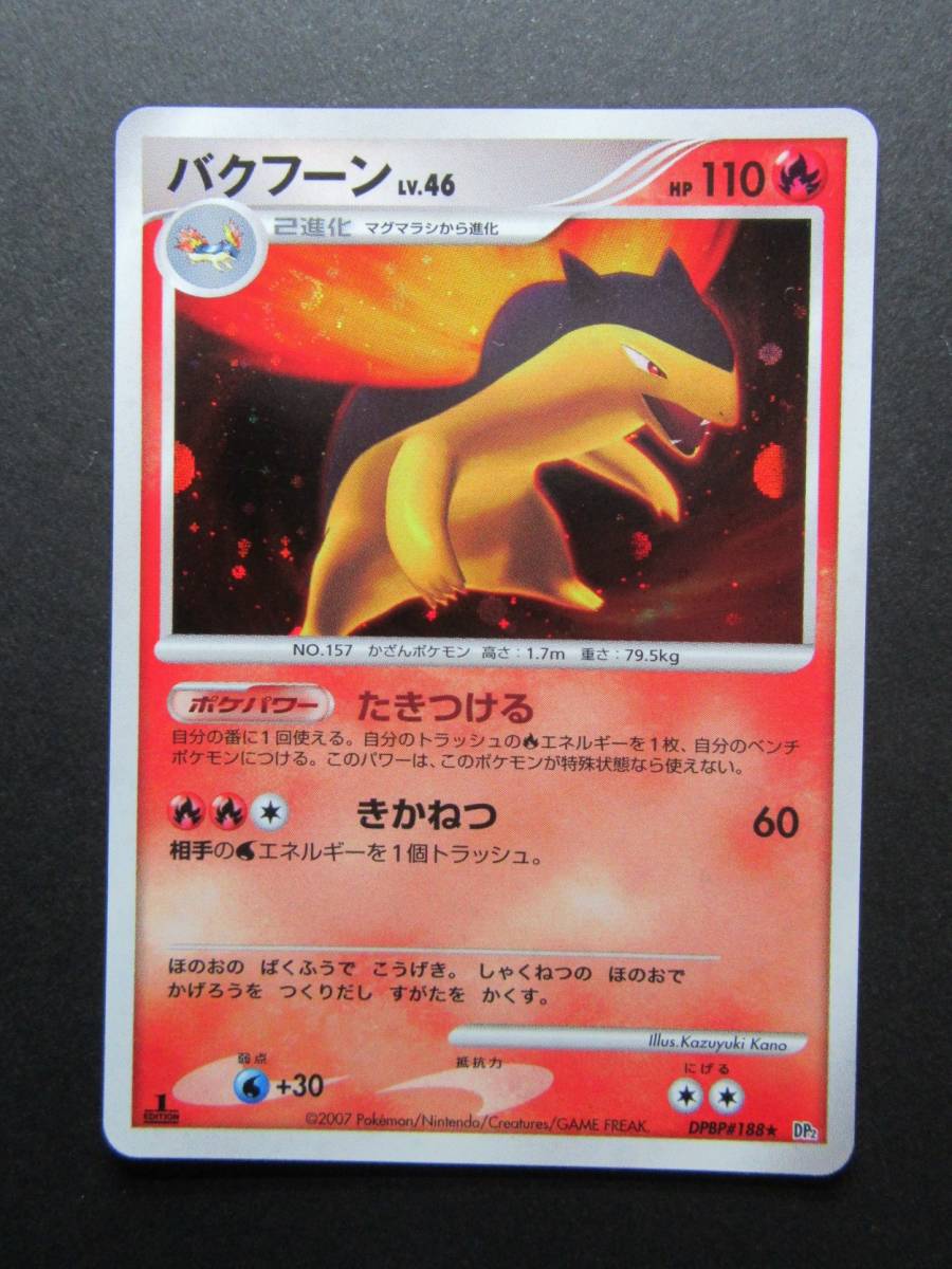 Yahoo!オークション - ポケモンカード DP2 バクフーン DPBP#188 Yahoo!オークション - ポケモンカード DP2 バクフーン DPBP#188