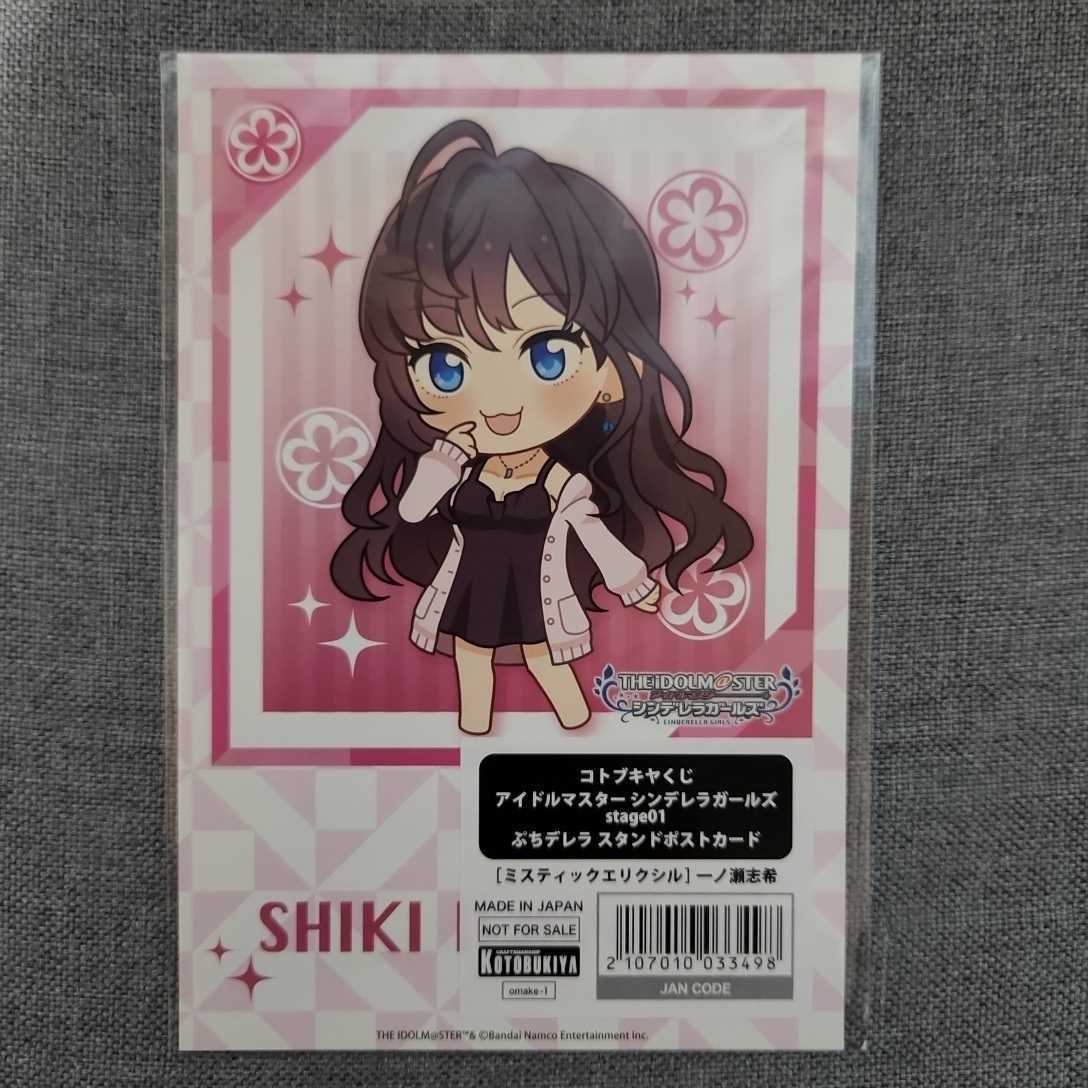 アイドルマスターシンデレラガールズ コトブキヤくじ 一ノ瀬志希 二宮飛鳥 ぷちデレラ スタンドポストカードセット デレマス Dimension-3_画像2