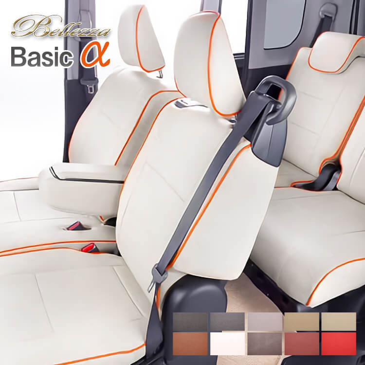  tough to seat cover Bellezza Basic Alpha α D7002