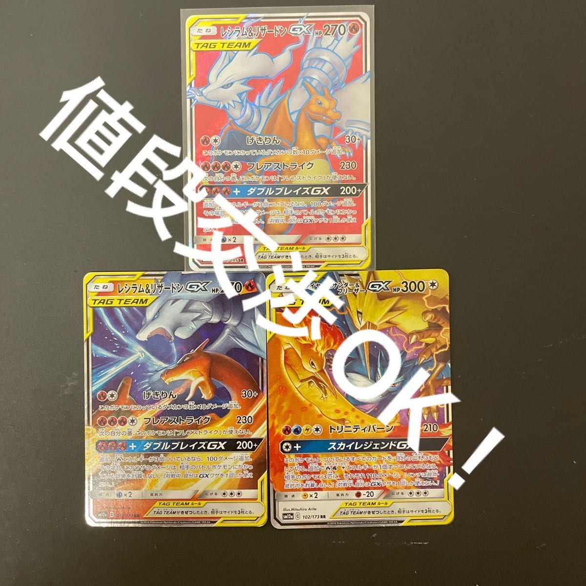 ポケモンカード レシラムアンドリザードンgx srファイヤーアンド ポケモンカード レシラムアンドリザードンgx srファイヤーアンド